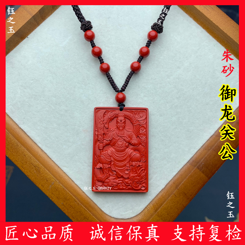 高含量朱砂武财神关公吊坠男女护身符毛衣链关帝圣君本命年挂件