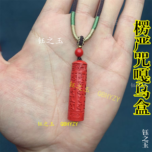 朱砂楞严咒吊坠红砂男女护身符本命年挂件空心瓶子佛家舍利瓶项链