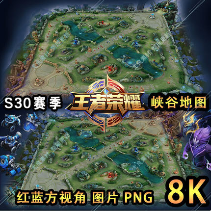 王者荣耀峡谷地图8K高清图片30赛季海报壁纸小龙小兵免抠印刷素材