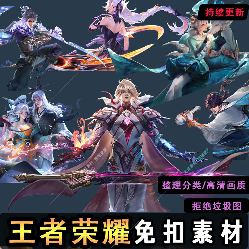 2024王者荣耀英雄皮肤免抠图片透明png无背景高清人物p图素材原画