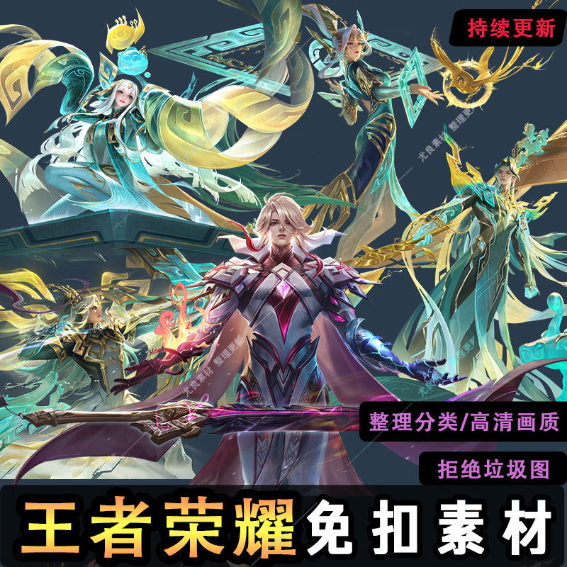 2026王者荣耀英雄皮肤免抠图片透明PNG无背景高清人物P图素材原画