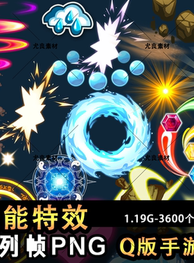 Q版手游技能特效UI光效序列帧PNG素材游戏美术资源合集FAL素材源