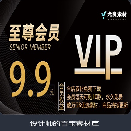 店铺会员VIP全店免费游戏视频UI界面PS海报AI模板字体PPT设计素材