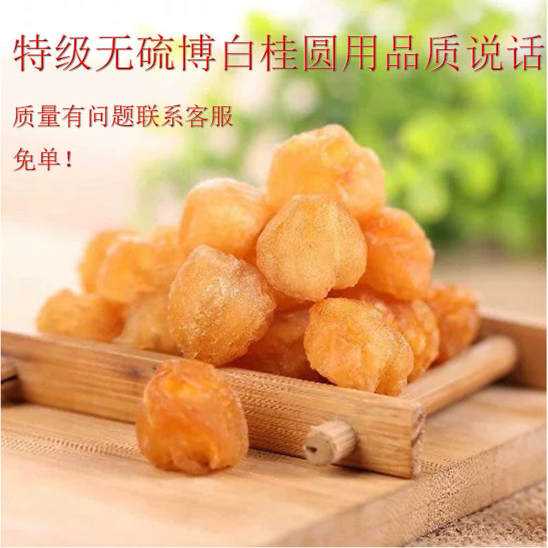 广西博白无核桂圆肉泡水煲汤原生态无添加石峡龙眼肉博白特产500g