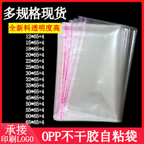 50*70大号透明塑料袋子长条opp不干胶自粘袋假发封口袋衣服包装袋