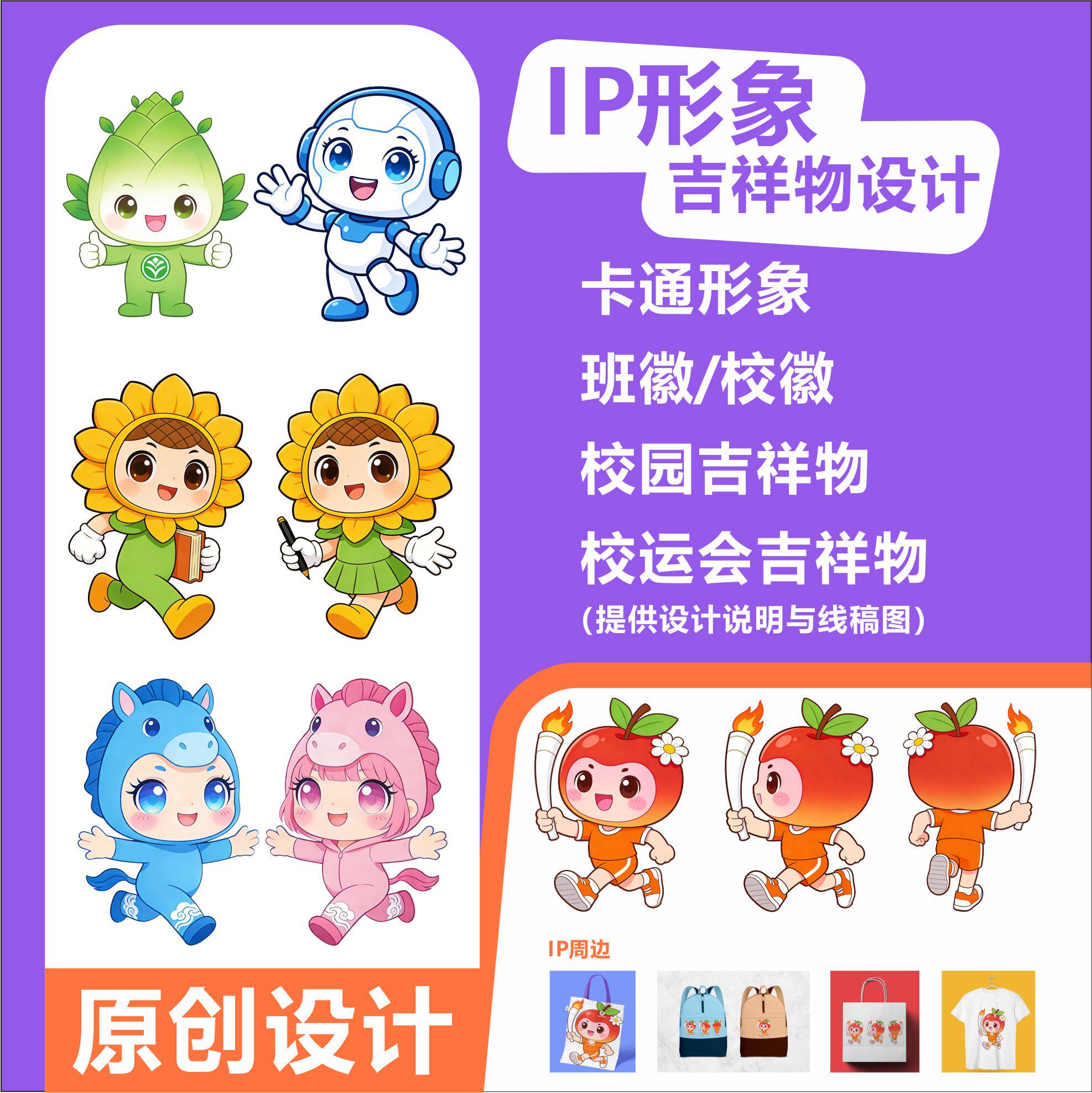 校园吉祥物logo设计学校幼儿商标logo设计