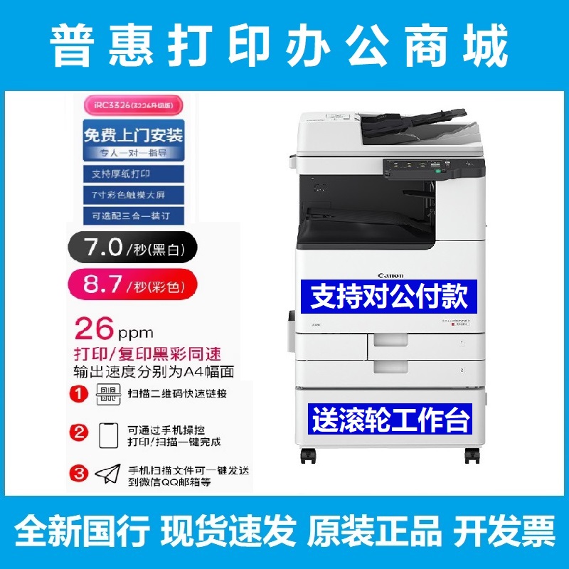 佳能iR-C3322L/C3326/C3835