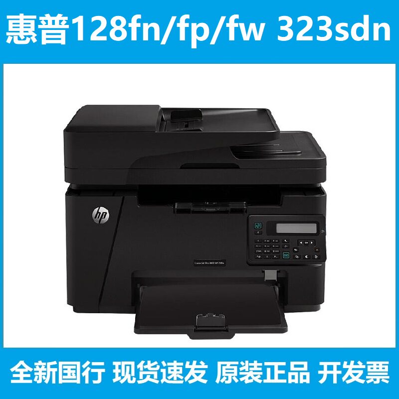 惠普M128fn黑白激光一体机