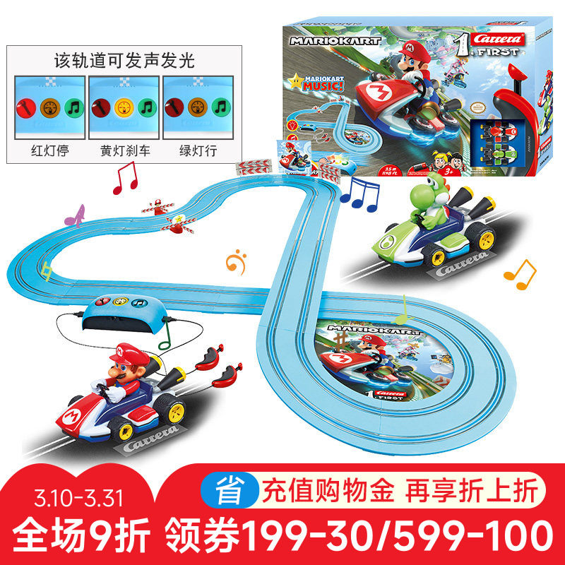 卡雷拉Carrera轨道赛车手柄遥控儿童男孩火车跑道马里奥玩具3岁6