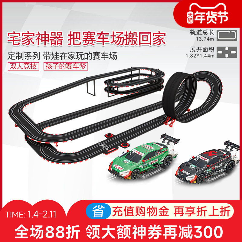 Carrera轨道赛车遥控大型路轨道车跑道儿童玩具电动火车男孩套装,玩具/童车/益智/积木/模型,电动/遥控轨道,淘宝优惠券,粉丝福利购,淘宝优惠卷