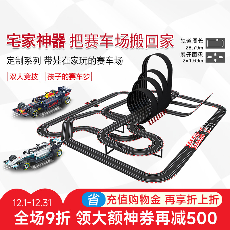 卡雷拉carrera轨道赛车儿童电动