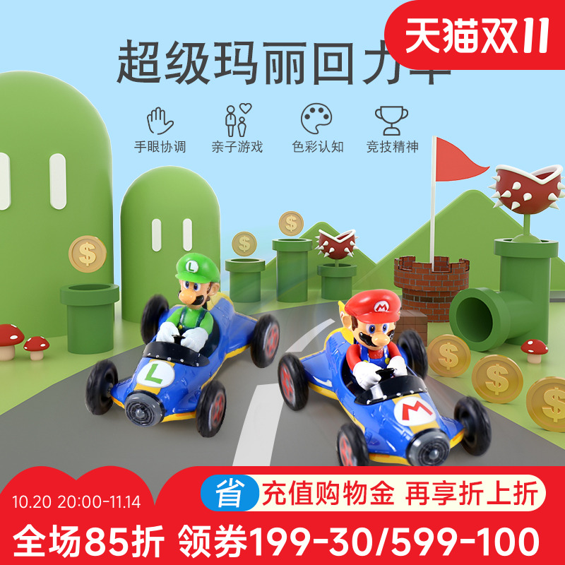 卡雷拉惯性回力玩具车马里奥男孩任天堂儿童卡通滑行宝宝小汽车3