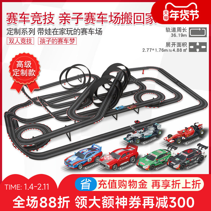 卡雷拉Carrera轨道赛车电动遥控大型汽车带轨道男孩跑道儿童玩具,玩具/童车/益智/积木/模型,电动/遥控轨道,淘宝优惠券,粉丝福利购,淘宝优惠卷