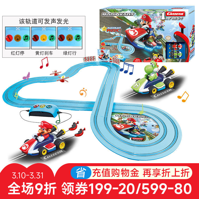 卡雷拉Carrera轨道赛车手柄遥控儿童男孩火车跑道马里奥玩具3岁6