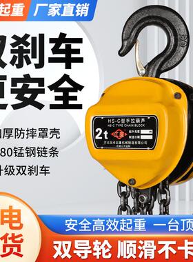 手拉葫芦倒链吊葫芦2吨3吨5t工业家用吊机小型三角圆形葫芦起重机