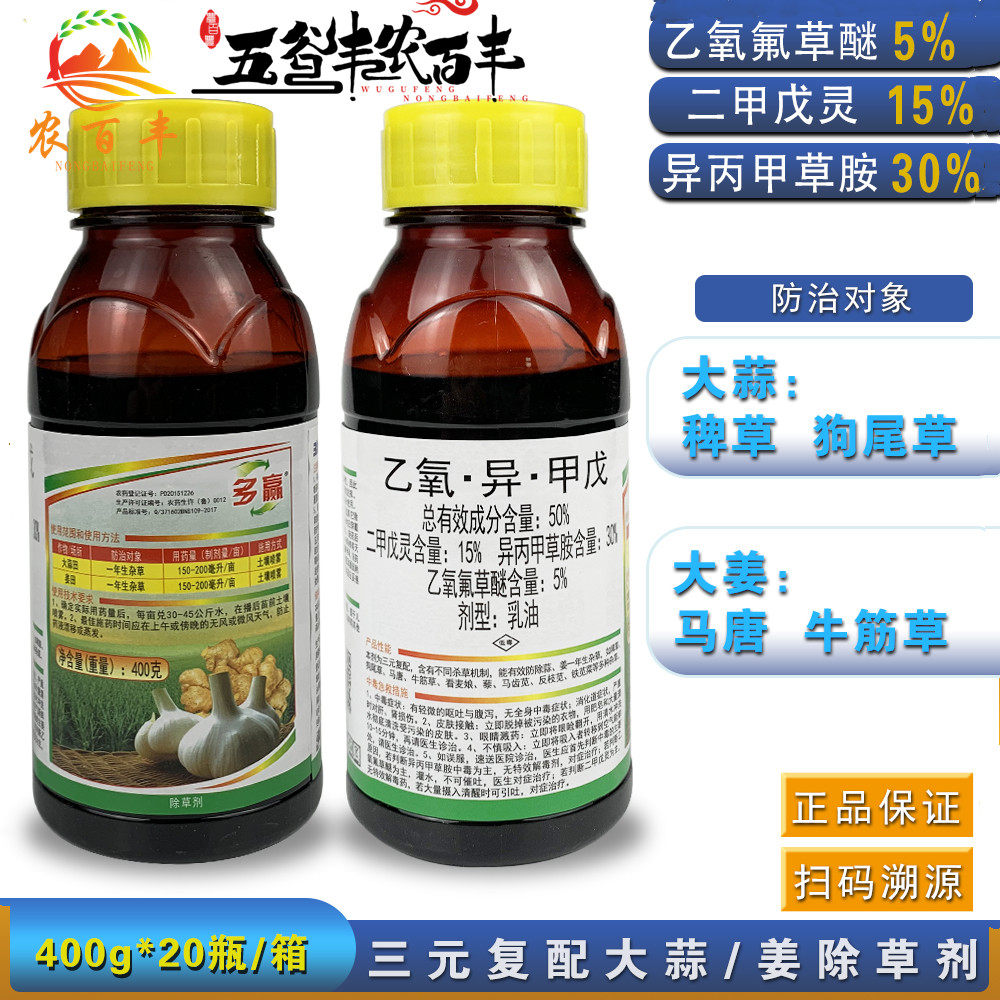 滨农三元复配乙氧氟异丙草二甲戊灵大蒜花卉苗前苗后封闭除草剂