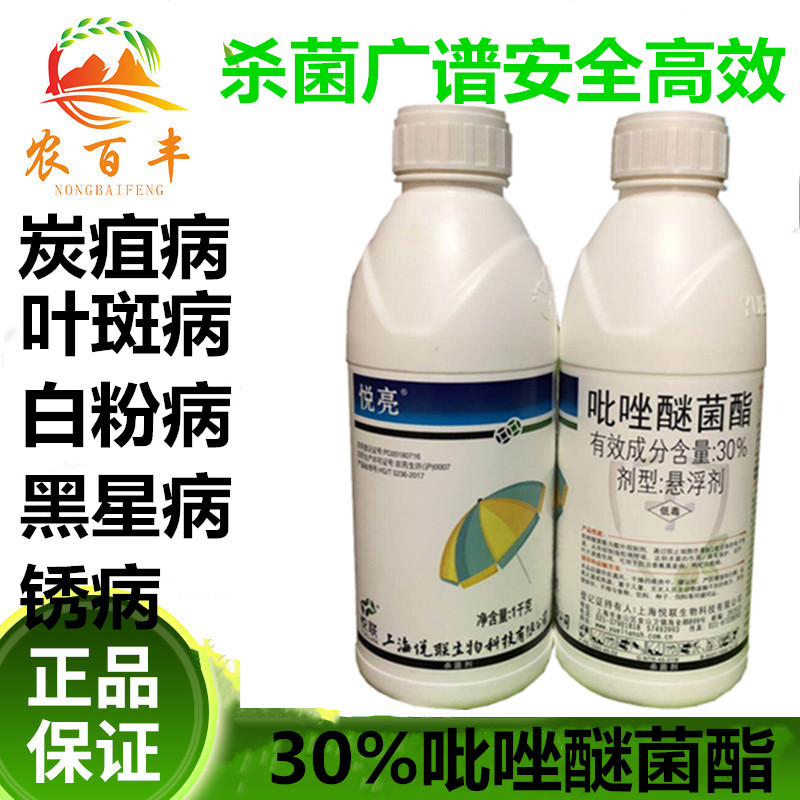 悦联先正达吡唑醚菌酯30%醚菌柑橘香蕉黑星病黄斑病霜霉病杀菌剂