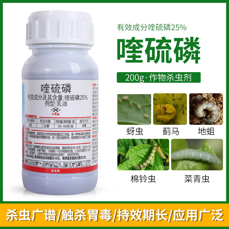 25%喹硫磷水稻钻心虫二化螟果树食心虫小菜蛾菜青虫农药杀虫剂