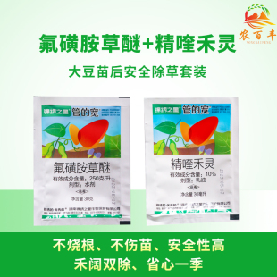 大豆田苗后专用除草剂精喹禾灵氟磺胺草醚禾阔双除安全除草剂大豆