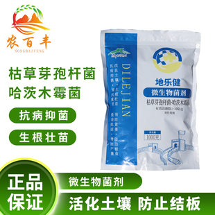 微生物菌剂枯草芽孢杆菌哈茨木霉菌果树蔬菜草莓土壤杀菌改良剂