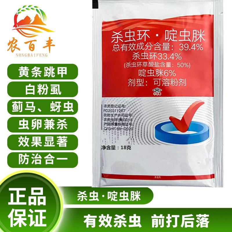 蓝鹊杀虫环啶虫脒黄条跳甲白粉虱
