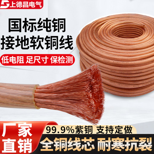 国标软铜线平方高压接地线