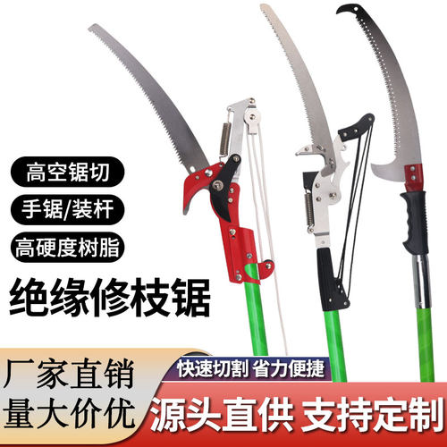 sk5高枝锯园林果树绝缘多功能