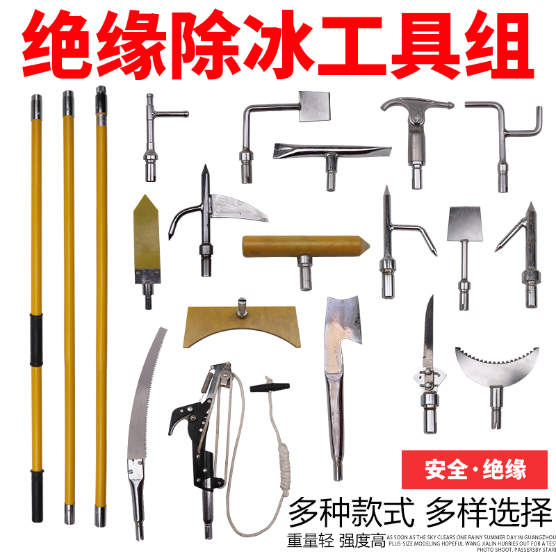电力地铁绝缘异物打冰杆抄网
