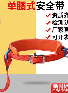 防坠落电工安全带腰带护腰加厚耐磨围杆带爬杆带红色国标高空作业