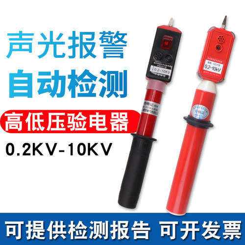 包邮高低压通用接触式伸缩验电器0.2-10kV测电笔无锡式电力验电笔 - 封面