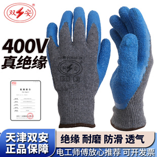 双安正品绝缘手套电工400V防电380V防触电专用220V接线安全作业
