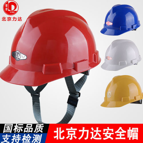 安全帽工地施工力达国家电网