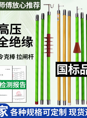 电工伸缩式高压令克棒绝缘棒高压拉闸杆8米加厚4节6米伸缩杆220kv