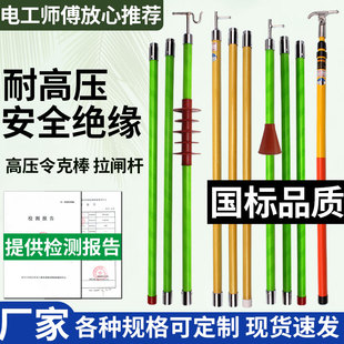 4节6米伸缩杆220kv 电工伸缩式 高压令克棒绝缘棒高压拉闸杆8米加厚