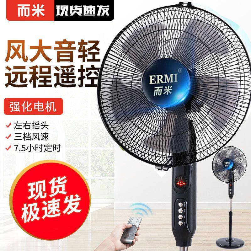 电风扇落地扇家用16寸强风节能静音立式摇头台式遥控定时便宜电扇