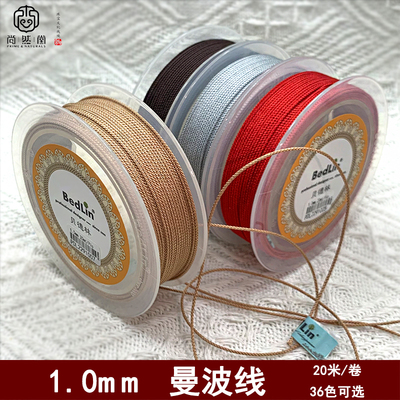 diy串手工编织佛珠专用1.0mm细绳