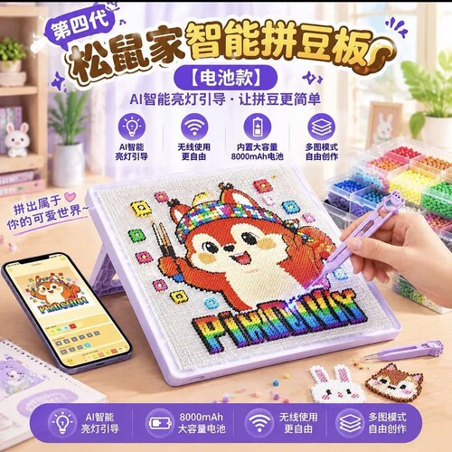 松鼠AI智能引导拼豆板益智启蒙