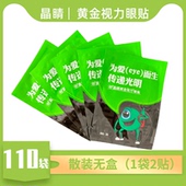 晶睛黄金视力眼贴官方正品 110袋眼舒缓冷敷膜解儿童护旗舰晴疲劳
