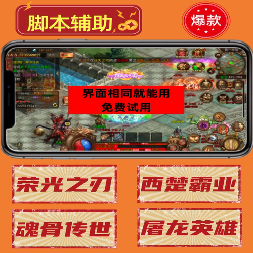 西楚霸业脚本荣光之刃辅助