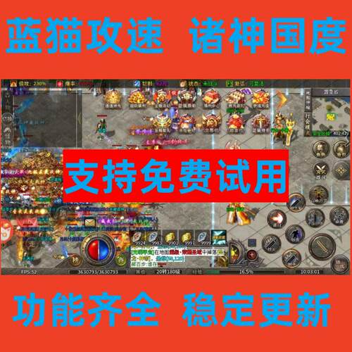 诸神国度蓝猫攻速脚本自动挂机