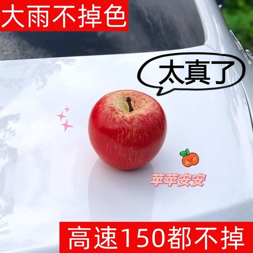 平安果创意苹果汽车尾挂件车载水果橙子车内饰品摆件电动车顶装饰