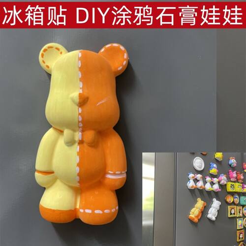 手作DIY石膏立体彩绘暴力熊石膏白坯彩绘冰箱贴网红流体熊装饰
