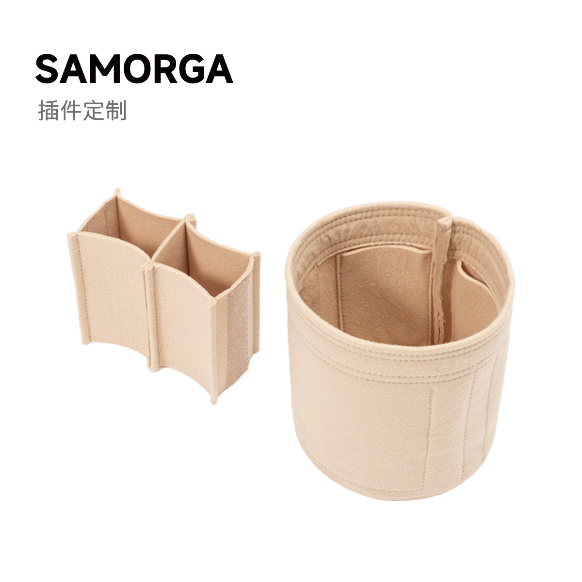 SAMORAG羊毛毡配件定制款可拆卸插件/可定制内部格局1格2格3格