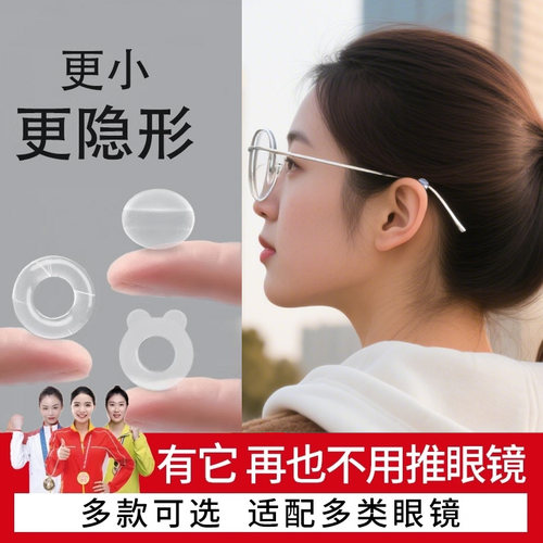 眼镜耳托防脱落神器防滑硅胶腿套