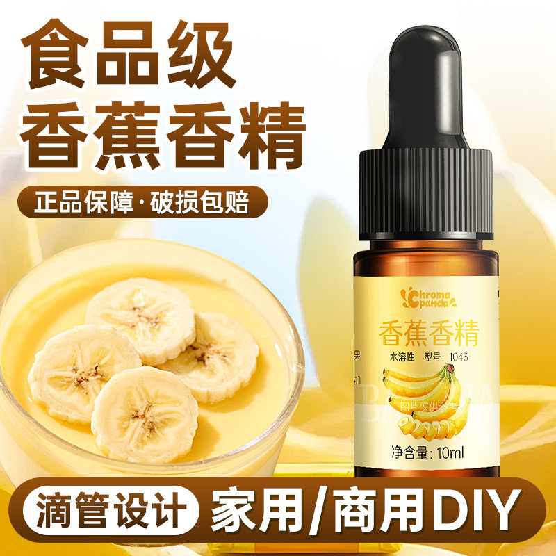 食品级香蕉香精香蕉露老冰棒图片