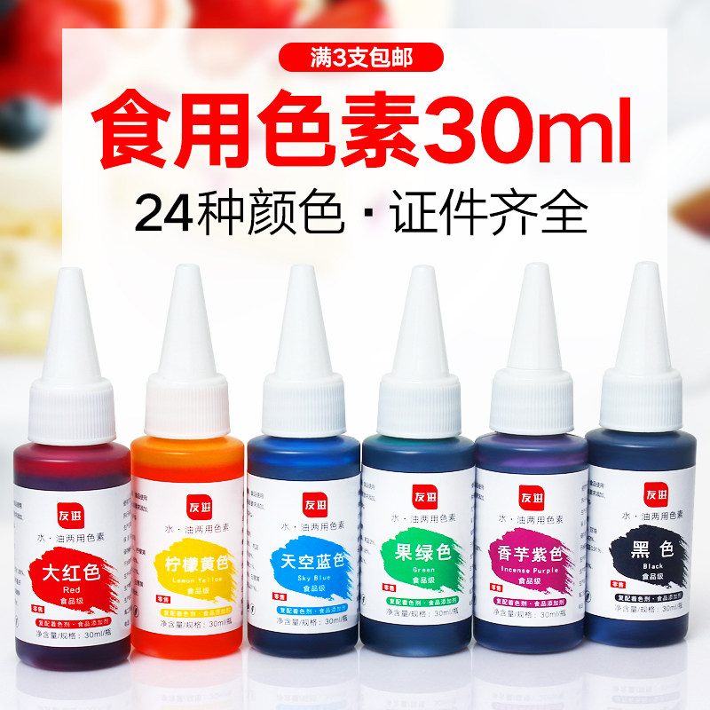 烘焙可食用色素23色套装DIY水晶泥蛋糕裱花食品级奶油液体30ml
