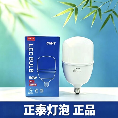 正泰照明 LED灯泡E27螺口家用商用大功率光源超亮球泡E27