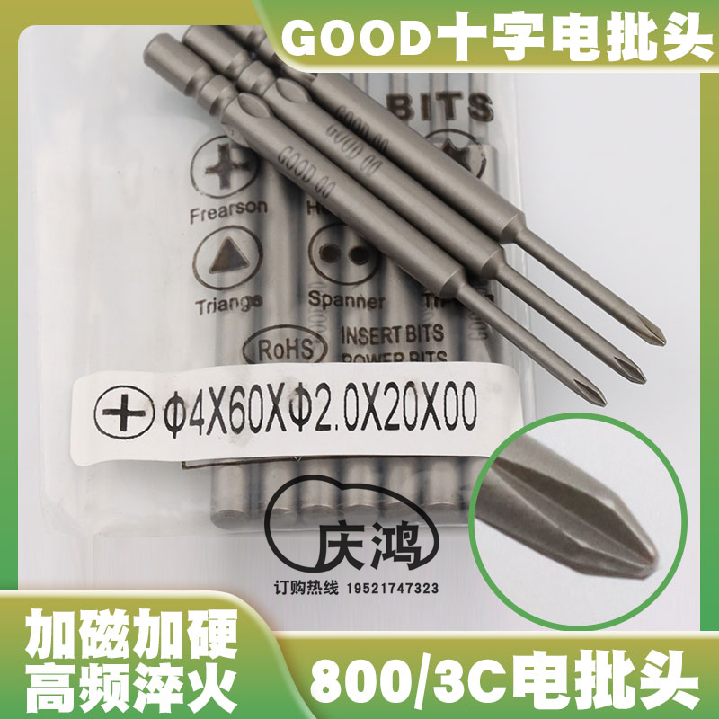 GOOD 4*60*2.0*20*00十字电批头S2钢800/3C电动螺丝刀起子头PH00
