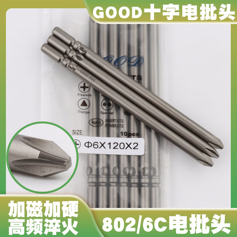 GOOD6*120*2十字电批头