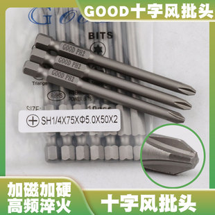 GOOD SH1/4*75*5.0*50*2十字风批头S2钢材气动螺丝刀头起子头PH2